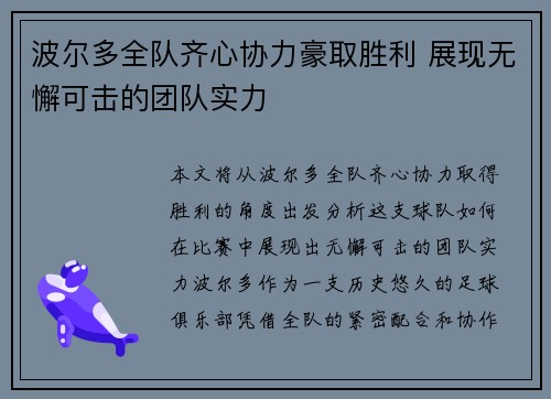 波尔多全队齐心协力豪取胜利 展现无懈可击的团队实力