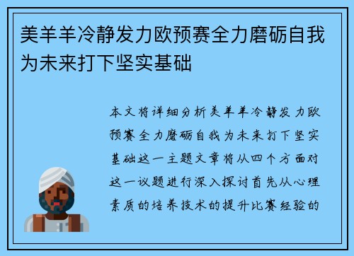 美羊羊冷静发力欧预赛全力磨砺自我为未来打下坚实基础