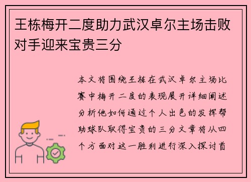 王栋梅开二度助力武汉卓尔主场击败对手迎来宝贵三分