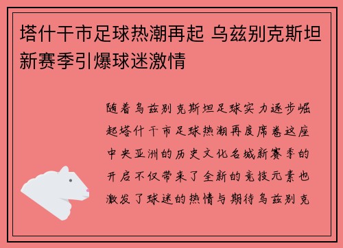 塔什干市足球热潮再起 乌兹别克斯坦新赛季引爆球迷激情