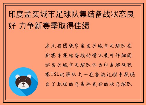 印度孟买城市足球队集结备战状态良好 力争新赛季取得佳绩