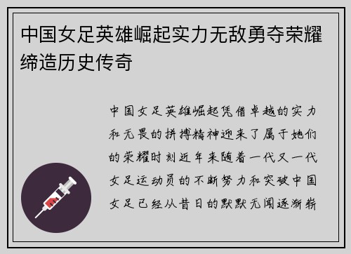 中国女足英雄崛起实力无敌勇夺荣耀缔造历史传奇