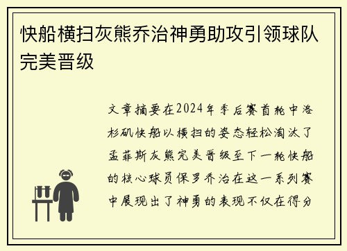 快船横扫灰熊乔治神勇助攻引领球队完美晋级