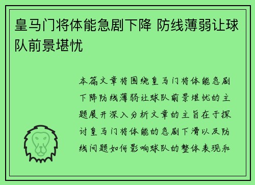 皇马门将体能急剧下降 防线薄弱让球队前景堪忧