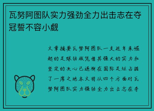 瓦努阿图队实力强劲全力出击志在夺冠誓不容小觑