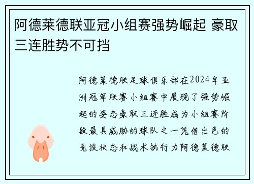 阿德莱德联亚冠小组赛强势崛起 豪取三连胜势不可挡