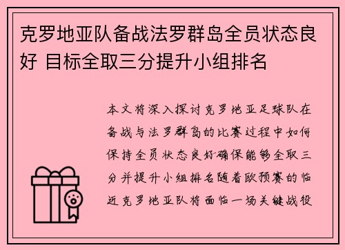 克罗地亚队备战法罗群岛全员状态良好 目标全取三分提升小组排名