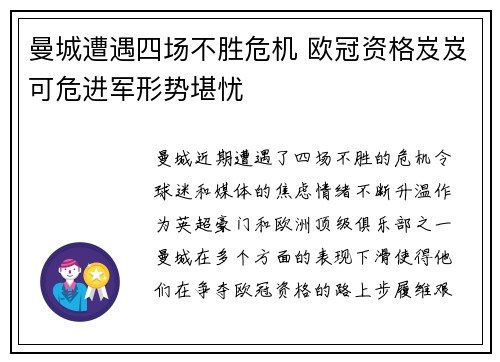 曼城遭遇四场不胜危机 欧冠资格岌岌可危进军形势堪忧