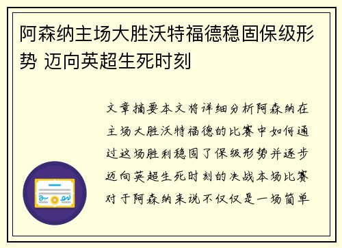 阿森纳主场大胜沃特福德稳固保级形势 迈向英超生死时刻