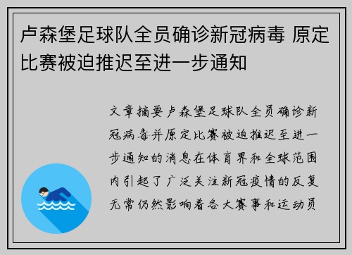 卢森堡足球队全员确诊新冠病毒 原定比赛被迫推迟至进一步通知