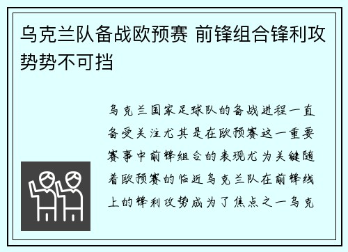 乌克兰队备战欧预赛 前锋组合锋利攻势势不可挡