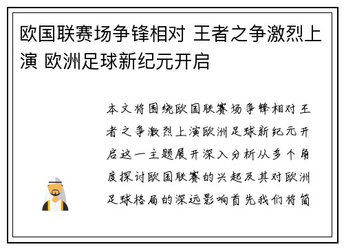 欧国联赛场争锋相对 王者之争激烈上演 欧洲足球新纪元开启