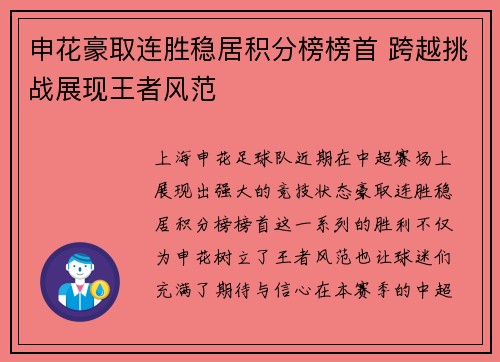 申花豪取连胜稳居积分榜榜首 跨越挑战展现王者风范
