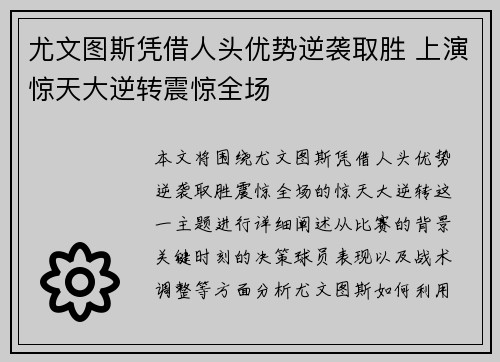 尤文图斯凭借人头优势逆袭取胜 上演惊天大逆转震惊全场