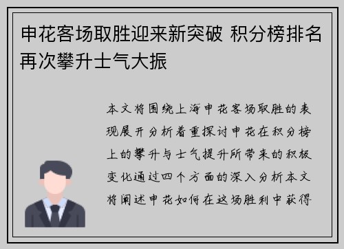 申花客场取胜迎来新突破 积分榜排名再次攀升士气大振
