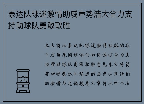 泰达队球迷激情助威声势浩大全力支持助球队勇敢取胜