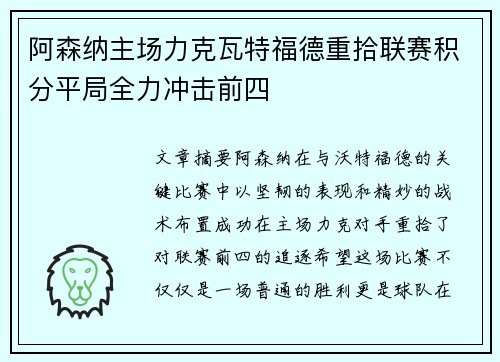 阿森纳主场力克瓦特福德重拾联赛积分平局全力冲击前四