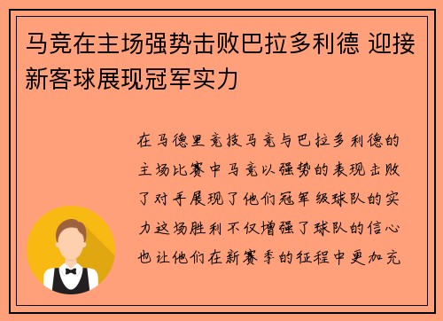 马竞在主场强势击败巴拉多利德 迎接新客球展现冠军实力