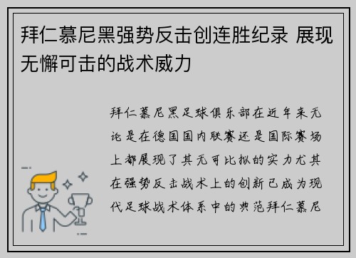 拜仁慕尼黑强势反击创连胜纪录 展现无懈可击的战术威力
