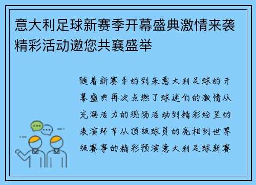 意大利足球新赛季开幕盛典激情来袭精彩活动邀您共襄盛举