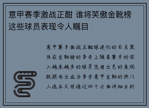 意甲赛季激战正酣 谁将笑傲金靴榜 这些球员表现令人瞩目